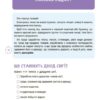 Корисні навички. Дітям про фінанси. Activity Book. 8—10 років. Чуб Н. (Укр) 4MAMAS (9786170042293) (504587) - Зображення 3