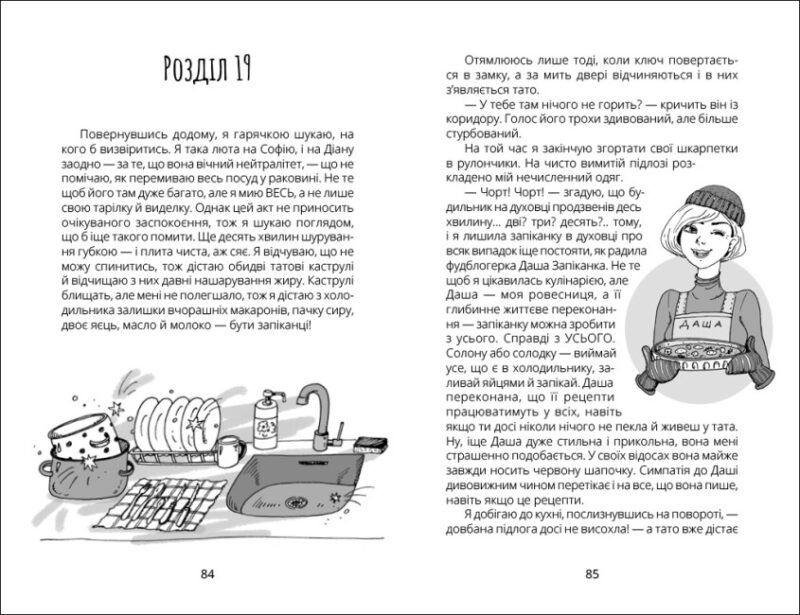 Панна Оля. Купріян О.Ю. (Укр) Ранок (9786170983503) (504674) - Зображення 2