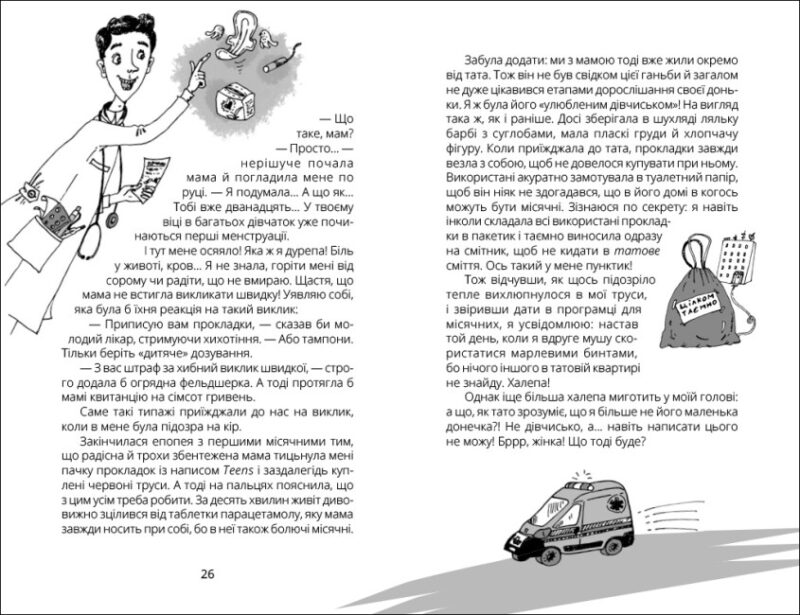 Панна Оля. Купріян О.Ю. (Укр) Ранок (9786170983503) (504674) - Зображення 4