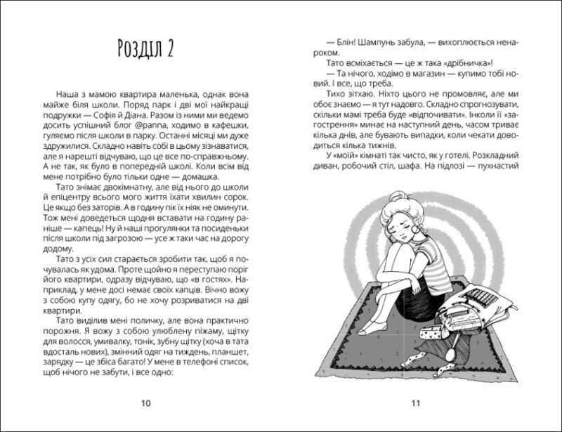 Панна Оля. Купріян О.Ю. (Укр) Ранок (9786170983503) (504674) - Зображення 5