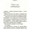 Скоро розпогодиться. Лінда Муллалі Гант (Укр) Vivat (9789669823199) (507000) - Зображення 7