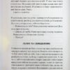 Сто років Ленні та Марго. Кронін М. (Укр) Vivat (9789669827883) (507001) - Зображення 4