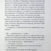 Сто років Ленні та Марго. Кронін М. (Укр) Vivat (9789669827883) (507001) - Зображення 5