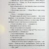 Сто років Ленні та Марго. Кронін М. (Укр) Vivat (9789669827883) (507001) - Зображення 10