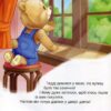 Тедді День пригод. Джиралдо М. (Укр) Vivat (9789669820778) (507004) - Зображення 2