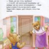 Тедді День пригод. Джиралдо М. (Укр) Vivat (9789669820778) (507004) - Зображення 3