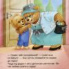 Тедді День пригод. Джиралдо М. (Укр) Vivat (9789669820778) (507004) - Зображення 5