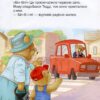 Тедді День пригод. Джиралдо М. (Укр) Vivat (9789669820778) (507004) - Зображення 9