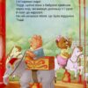 Тедді День пригод. Джиралдо М. (Укр) Vivat (9789669820778) (507004) - Зображення 10