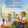 Тедді День пригод. Джиралдо М. (Укр) Vivat (9789669820778) (507004) - Зображення 11