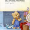 Тедді Мамин помічник. Джиралдо М. (Укр) Vivat (9789669820761) (507005) - Зображення 2