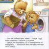 Тедді Мамин помічник. Джиралдо М. (Укр) Vivat (9789669820761) (507005) - Зображення 6