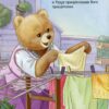Тедді Мамин помічник. Джиралдо М. (Укр) Vivat (9789669820761) (507005) - Зображення 8