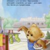 Тедді Мамин помічник. Джиралдо М. (Укр) Vivat (9789669820761) (507005) - Зображення 9