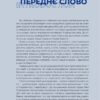 Україна. Шлях до серця Європи / Ukraine. A journey to the heart of Europe. Музиченко Я. (Укр/Анг) Vivat (9789669829252) (507007) - Зображення 2