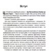 Усе, що ви хотіли знати про українську літературу. Романи. Трофименко Т. (Укр) Vivat (9789669825148) (507009) - Зображення 4
