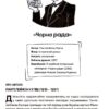 Усе, що ви хотіли знати про українську літературу. Романи. Трофименко Т. (Укр) Vivat (9789669825148) (507009) - Зображення 9