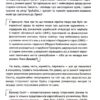 Усе, що ви хотіли знати про українську літературу. Романи. Трофименко Т. (Укр) Vivat (9789669825148) (507009) - Зображення 11