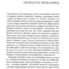 Чому він це робить? Про що думають лихі та деспотичні чоловіки. Бенкрофт Л. (Укр) Vivat (9789669829177) (507012) - Зображення 3
