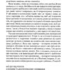 Чому він це робить? Про що думають лихі та деспотичні чоловіки. Бенкрофт Л. (Укр) Vivat (9789669829177) (507012) - Зображення 7