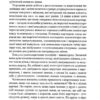 Чому він це робить? Про що думають лихі та деспотичні чоловіки. Бенкрофт Л. (Укр) Vivat (9789669829177) (507012) - Зображення 9