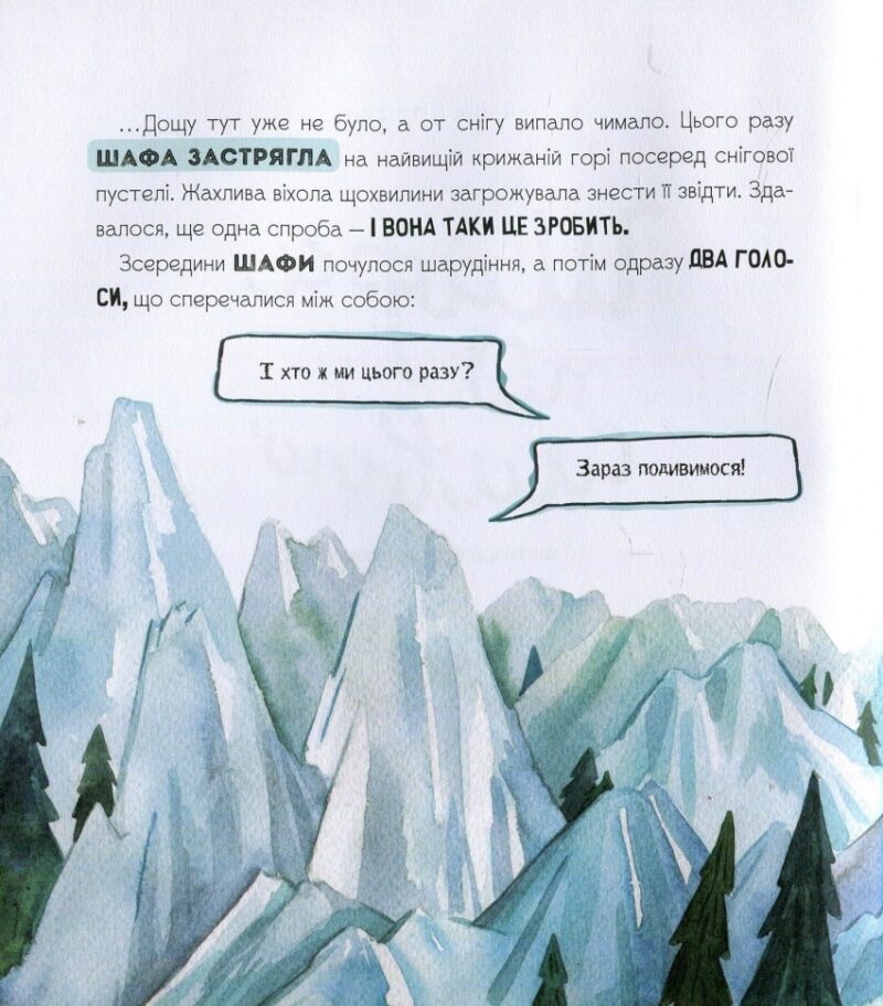 Шафа під сливою. Штефан А. (Укр) Vivat (9789669421111) (507013) - Зображення 2