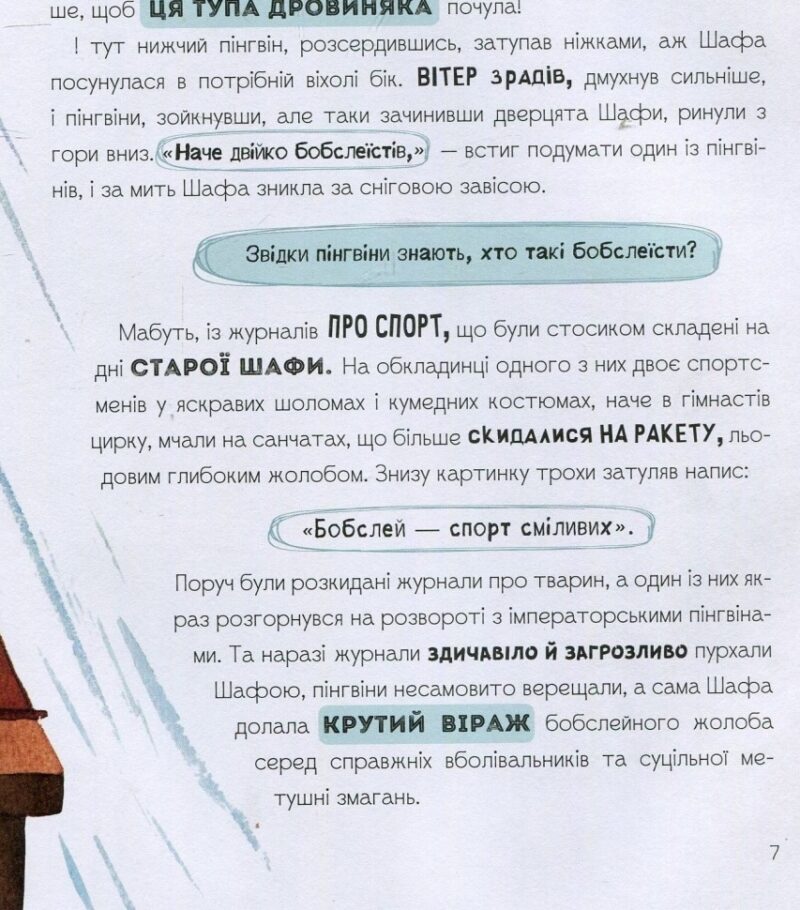 Шафа під сливою. Штефан А. (Укр) Vivat (9789669421111) (507013) - Зображення 5