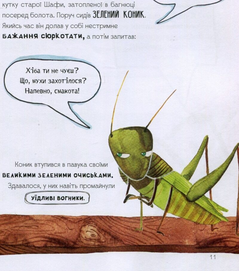 Шафа під сливою. Штефан А. (Укр) Vivat (9789669421111) (507013) - Зображення 9