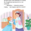 Юні ветеринарки і веселкове лоша. Коллє Ж. (Укр) Vivat (9789669829993) (507015) - Зображення 8