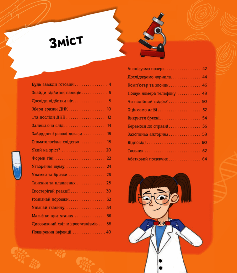 Я можу бути детективом. Мартін К. (Укр) Vivat (9789669822840) (507016) - Зображення 2