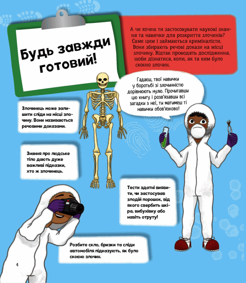Я можу бути детективом. Мартін К. (Укр) Vivat (9789669822840) (507016) - Зображення 3