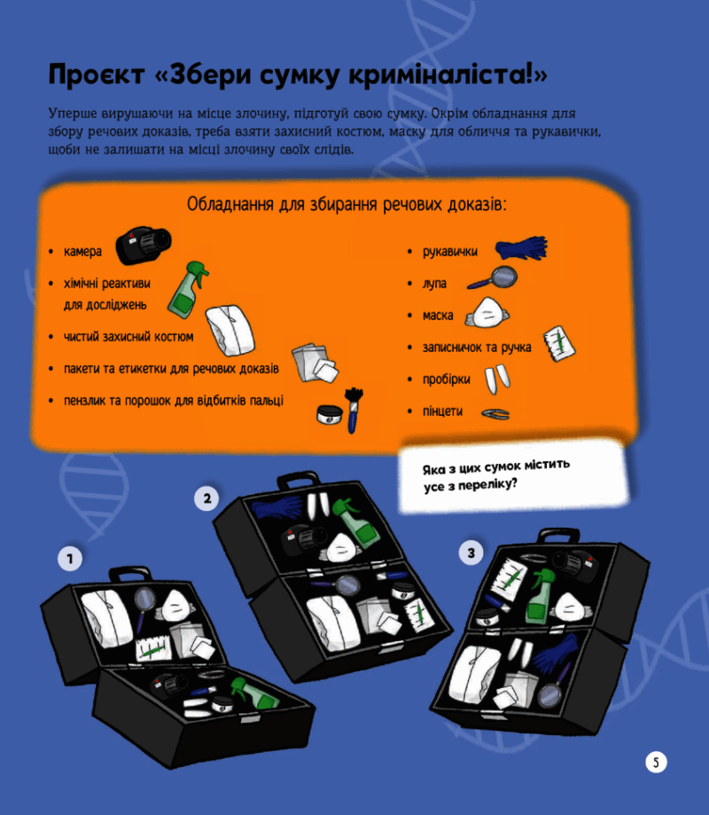 Я можу бути детективом. Мартін К. (Укр) Vivat (9789669822840) (507016) - Зображення 4