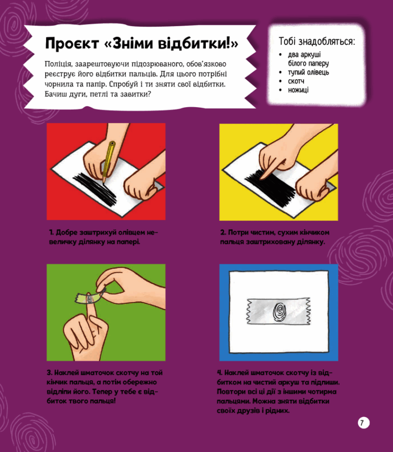 Я можу бути детективом. Мартін К. (Укр) Vivat (9789669822840) (507016) - Зображення 6
