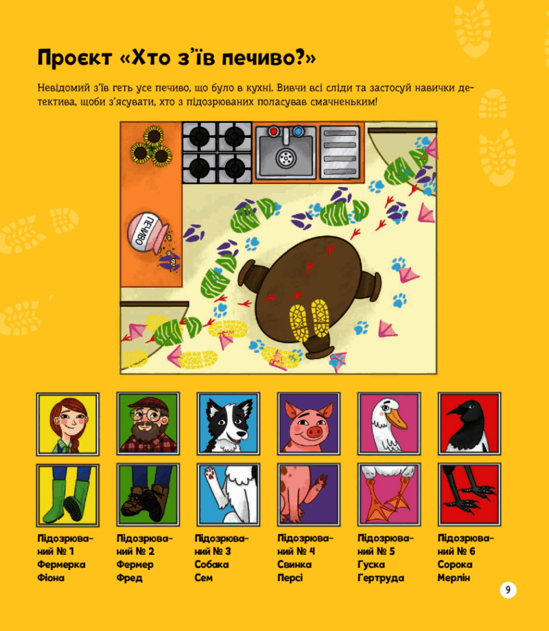 Я можу бути детективом. Мартін К. (Укр) Vivat (9789669822840) (507016) - Зображення 8