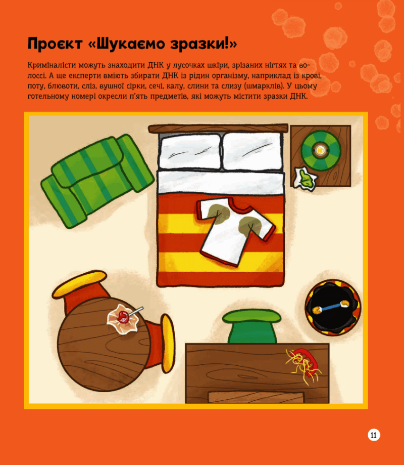 Я можу бути детективом. Мартін К. (Укр) Vivat (9789669822840) (507016) - Зображення 10