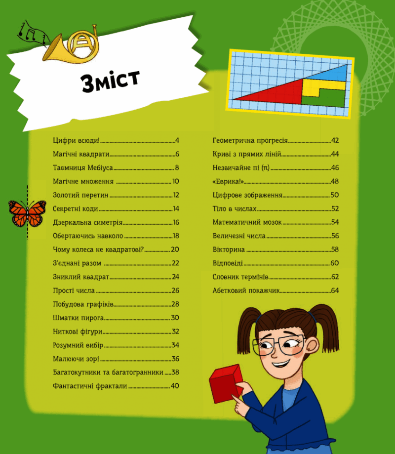 Я можу бути математиком. Клейборн А. (Укр) Vivat (9789669822833) (507017) - Зображення 2