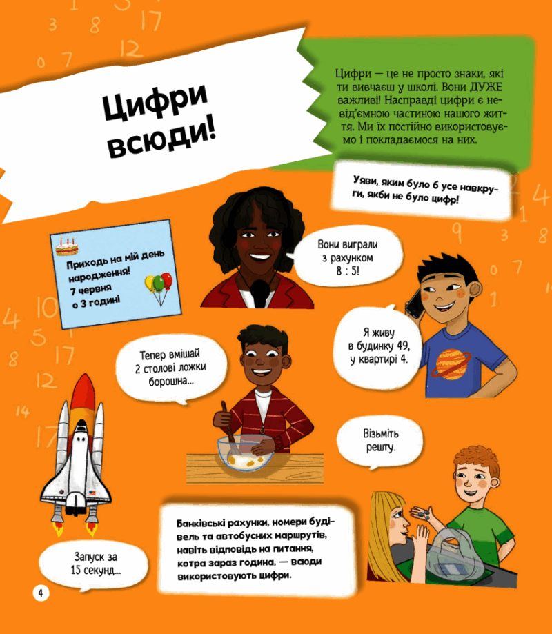 Я можу бути математиком. Клейборн А. (Укр) Vivat (9789669822833) (507017) - Зображення 3