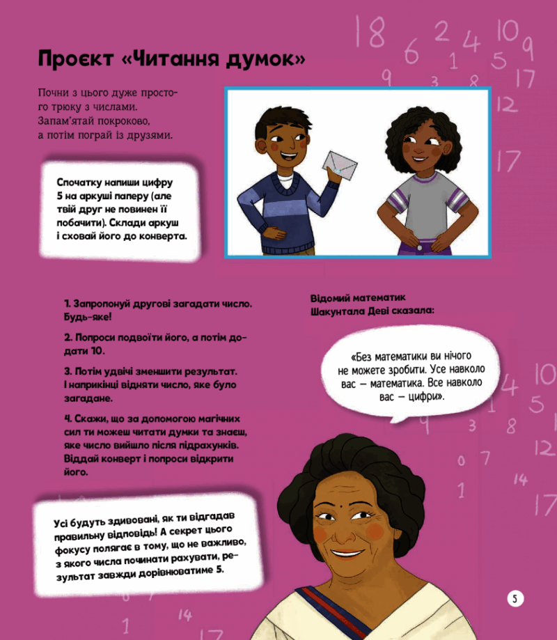 Я можу бути математиком. Клейборн А. (Укр) Vivat (9789669822833) (507017) - Зображення 4