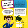 Я можу бути математиком. Клейборн А. (Укр) Vivat (9789669822833) (507017) - Зображення 5