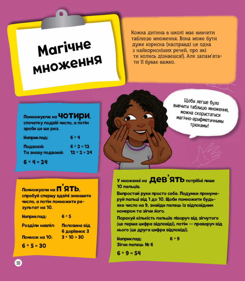Я можу бути математиком. Клейборн А. (Укр) Vivat (9789669822833) (507017) - Зображення 9