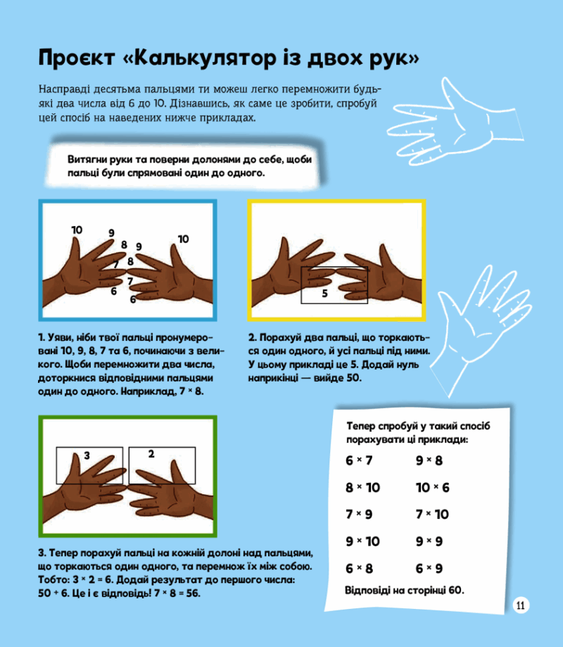 Я можу бути математиком. Клейборн А. (Укр) Vivat (9789669822833) (507017) - Зображення 10
