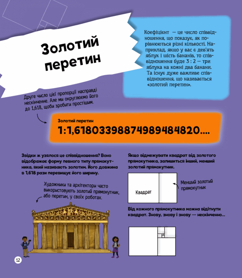 Я можу бути математиком. Клейборн А. (Укр) Vivat (9789669822833) (507017) - Зображення 11
