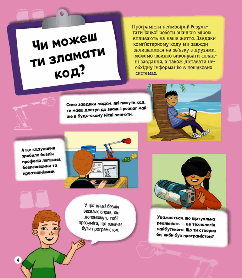 Я можу бути програмістом. Канаван Т. (Укр) Vivat (9789669822857) (507018) - Зображення 3