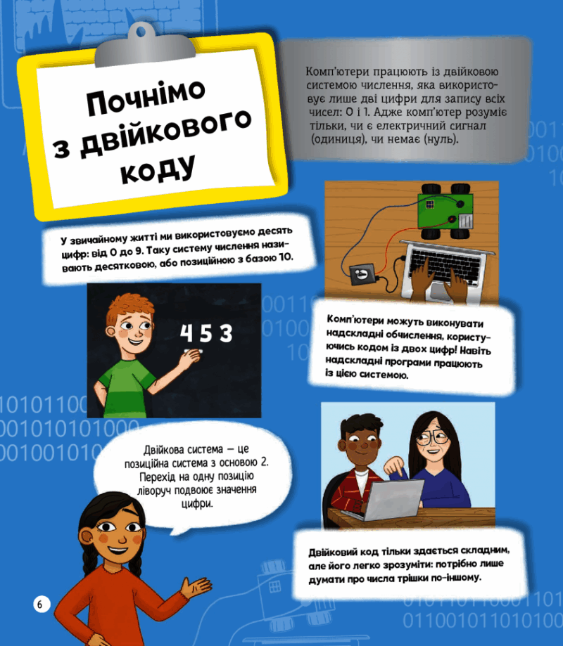 Я можу бути програмістом. Канаван Т. (Укр) Vivat (9789669822857) (507018) - Зображення 5