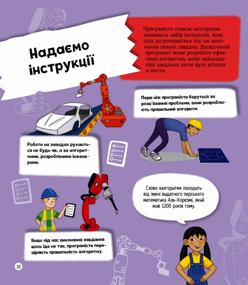 Я можу бути програмістом. Канаван Т. (Укр) Vivat (9789669822857) (507018) - Зображення 9