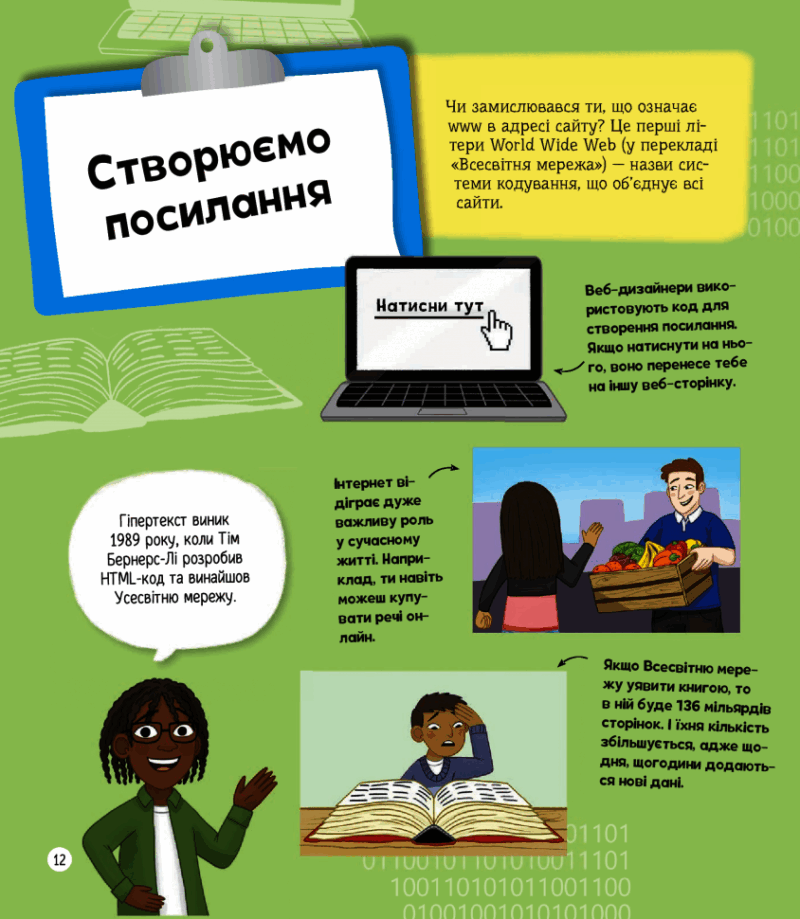 Я можу бути програмістом. Канаван Т. (Укр) Vivat (9789669822857) (507018) - Зображення 11