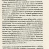 Як втратити країну Сім кроків від демократії до диктатури. Темелкуран Е. (Укр) Vivat (9789669820396) (507020) - Зображення 5