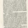 Як втратити країну Сім кроків від демократії до диктатури. Темелкуран Е. (Укр) Vivat (9789669820396) (507020) - Зображення 8