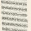 Як втратити країну Сім кроків від демократії до диктатури. Темелкуран Е. (Укр) Vivat (9789669820396) (507020) - Зображення 9
