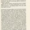 Як втратити країну Сім кроків від демократії до диктатури. Темелкуран Е. (Укр) Vivat (9789669820396) (507020) - Зображення 11